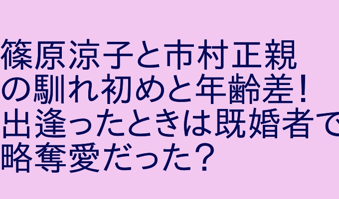 篠原涼子 旦那は誰 年齢差と子供の学校は 意外な馴れ初め アウトプット部