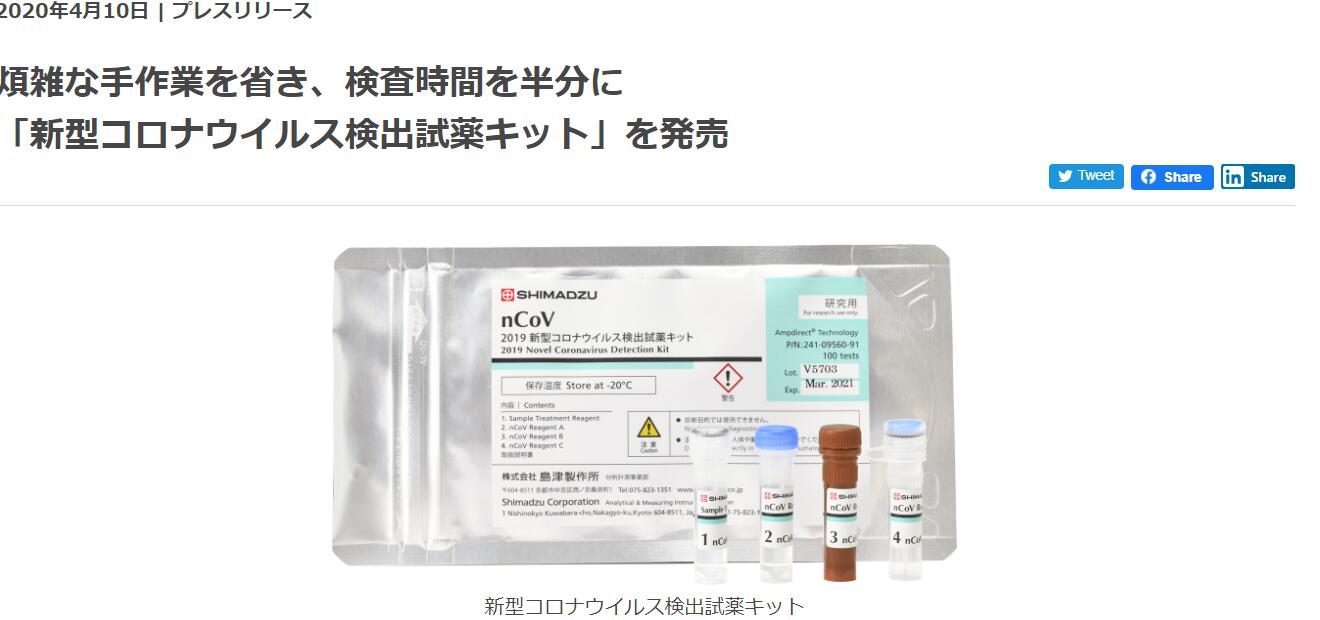 島津製作所 コロナ検査キット販売はいつどこで買えるか 予約や検査方法は アウトプット部