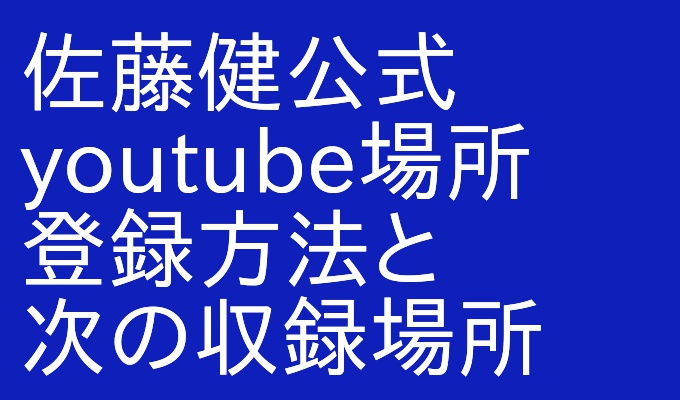 Youtube チャンネル 佐藤健 佐藤健、千鳥・大吾そっくりに