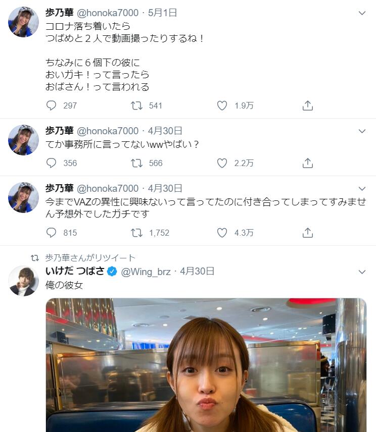 歩乃華と池田翼交際いつから ノロケ連発のsns画像に ヴァンゆん も祝福 アウトプット部