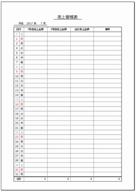 持続化給付金 売上帳とは 帳簿の書き方 エクセル 手書きで簡単に アウトプット部